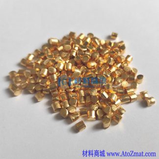 高纯金颗粒